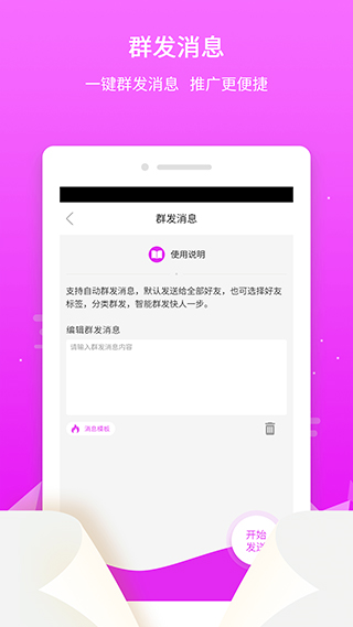 微粉微商管家app第2张手机截图