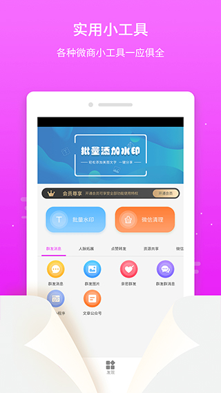 微粉微商管家app第3张手机截图
