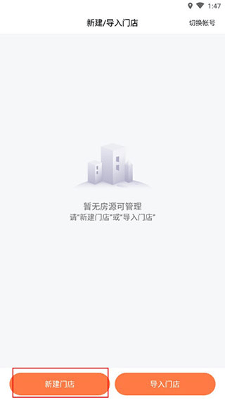 新建门店界面