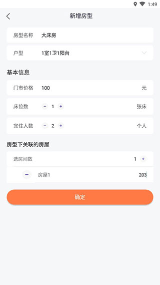 完善房间信息界面
