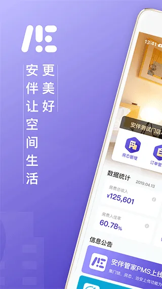 安伴管家app软件封面