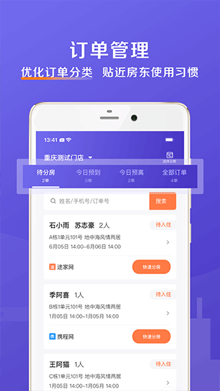 安伴管家app软件封面