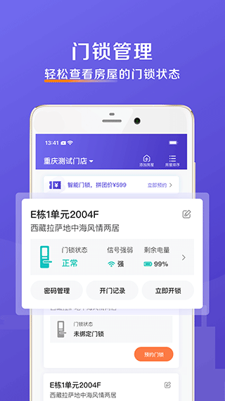安伴管家app软件封面