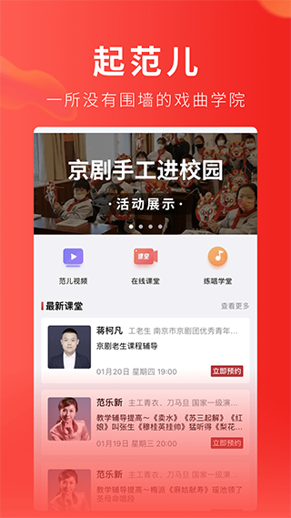 起范儿软件封面