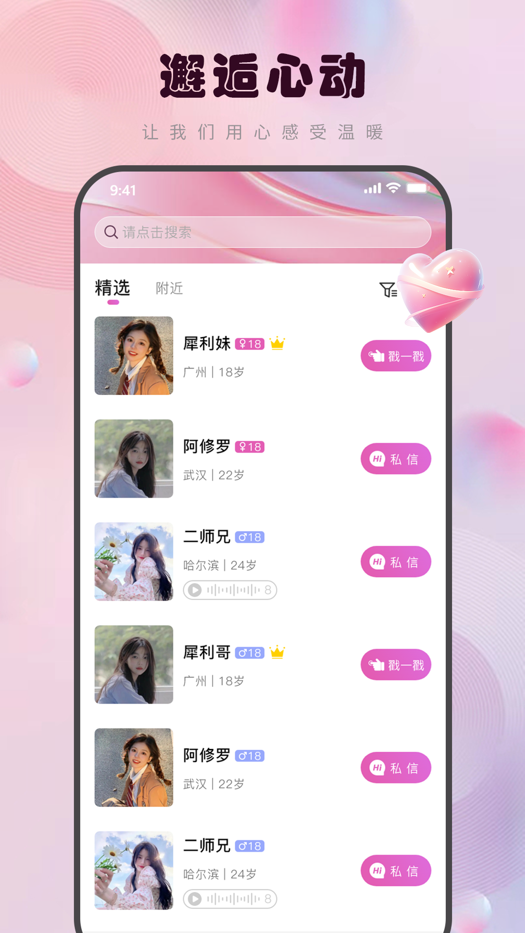 蕊缘软件封面