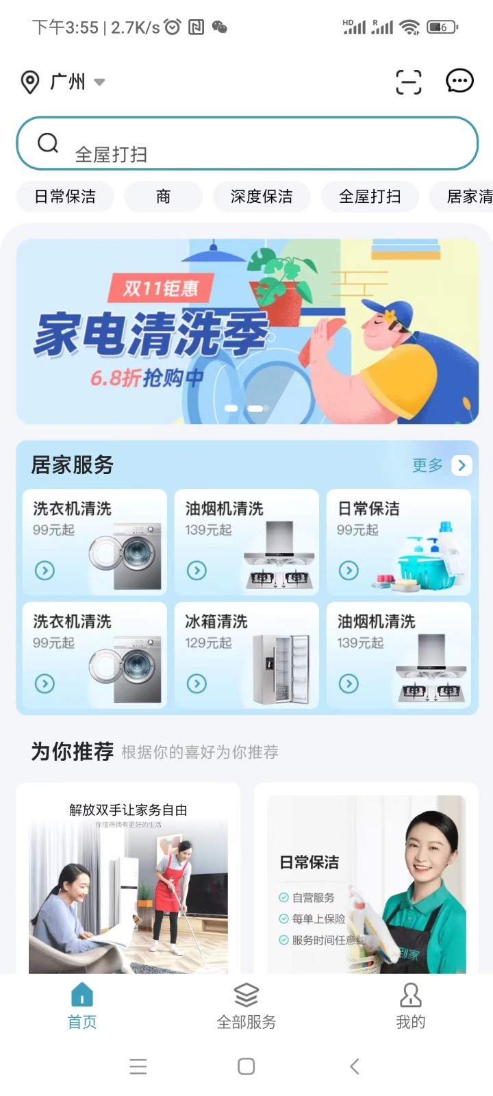 穗管家软件封面