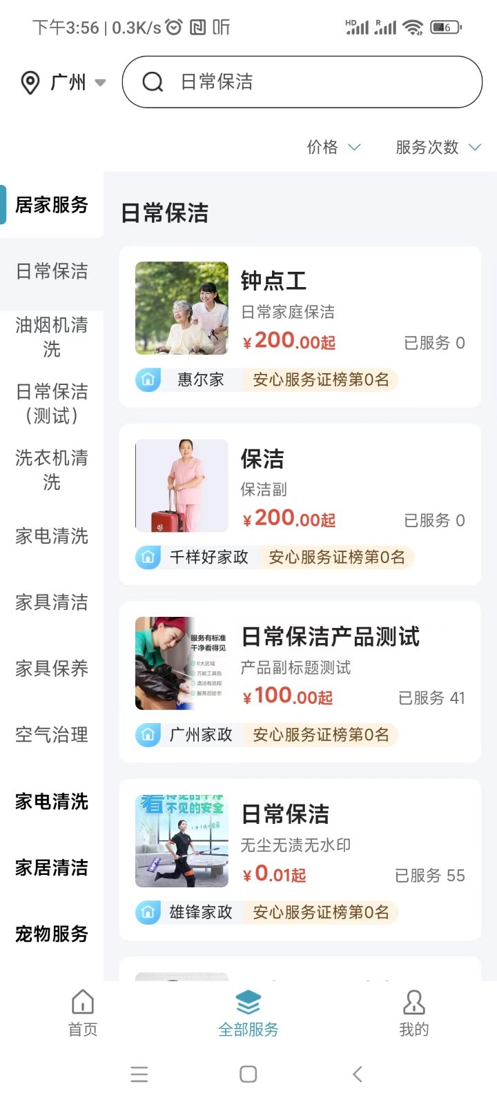穗管家软件封面