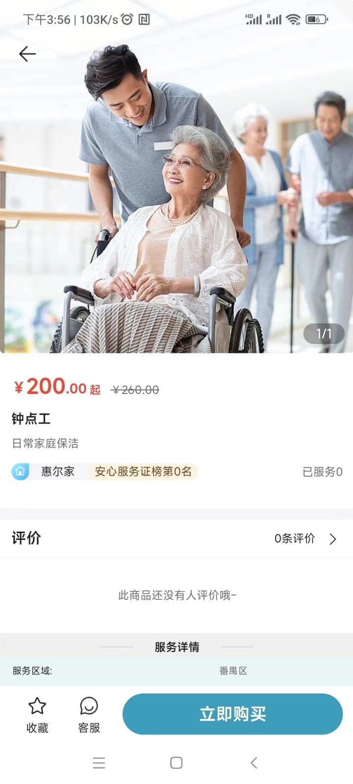 穗管家软件封面