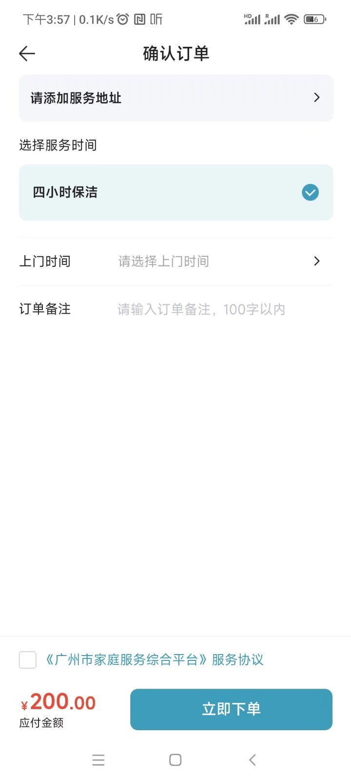 穗管家软件封面