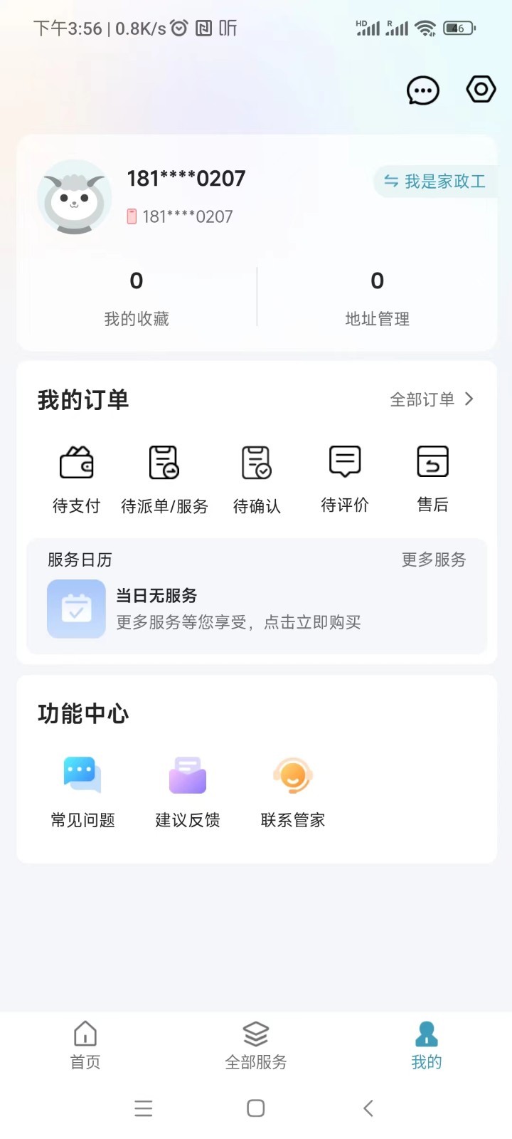 穗管家软件封面