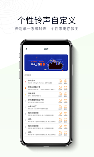 神指拨号app软件封面