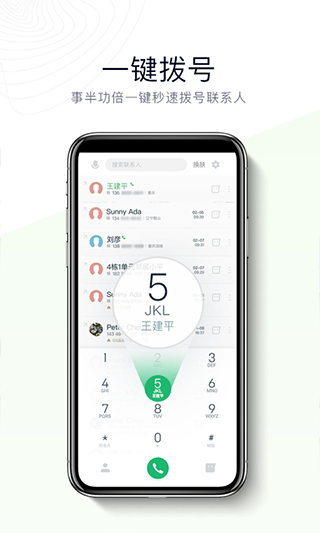 神指拨号app软件封面