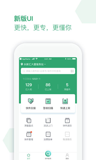 丰巢服务站app软件封面
