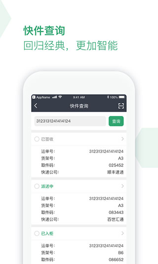 丰巢服务站app软件封面