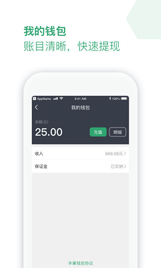 丰巢服务站app软件封面