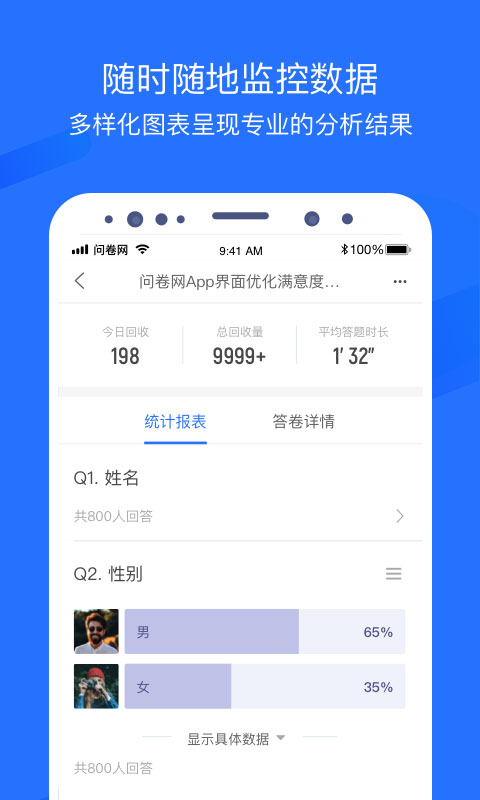 问卷网app软件封面