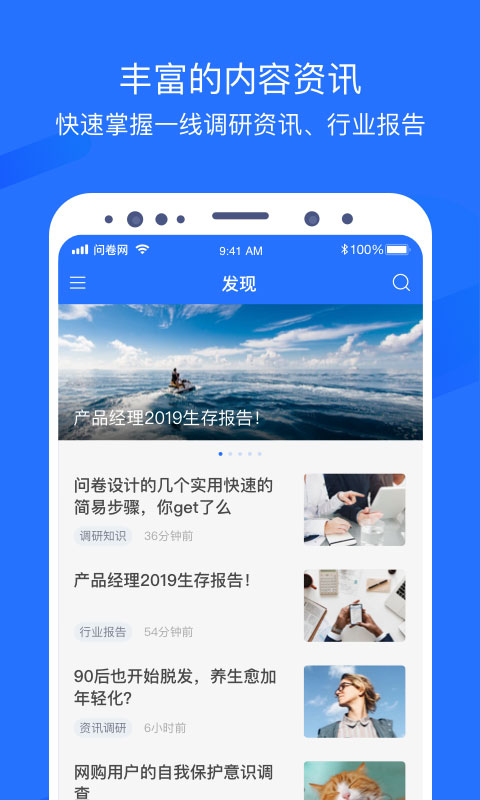 问卷网app软件封面