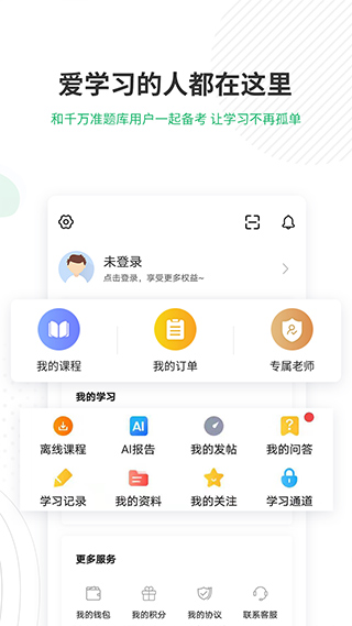 自考准题库app第5张手机截图