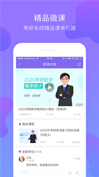 文都考研app第1张手机截图