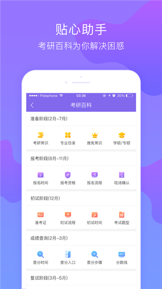 文都考研app第2张手机截图