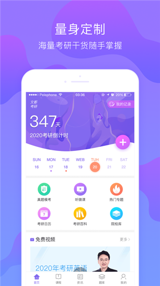 文都考研app第3张手机截图