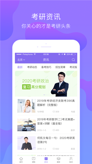 文都考研app第4张手机截图