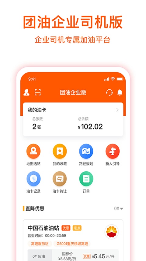 企服加油司机版app软件封面