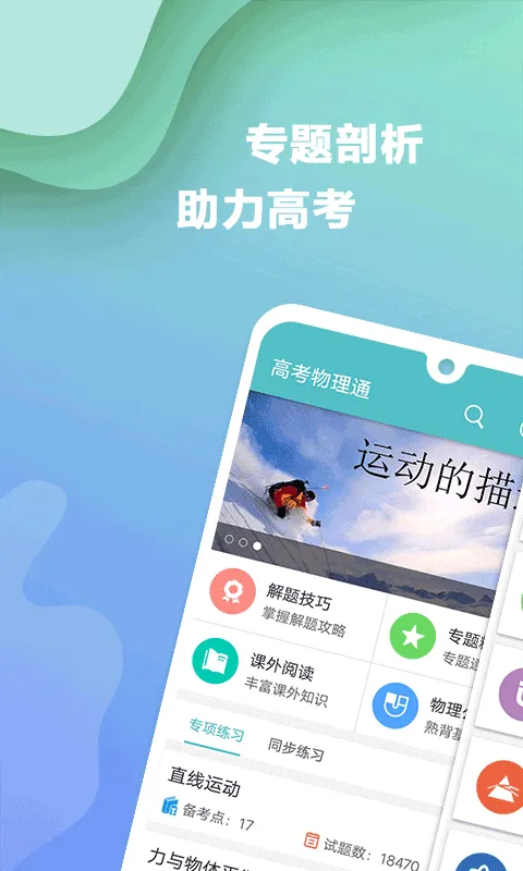 高考物理通app软件封面