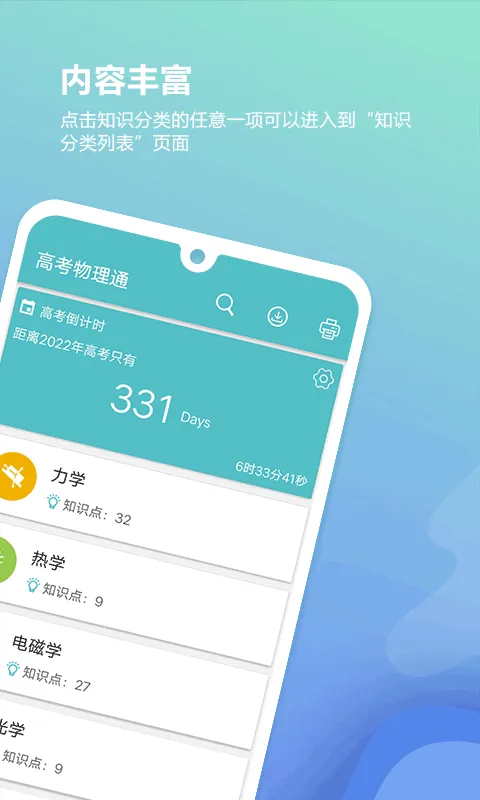 高考物理通app软件封面