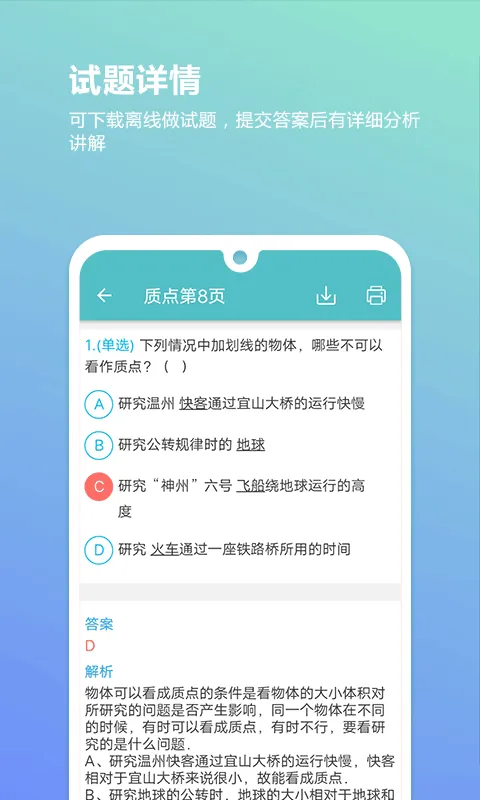 高考物理通app软件封面