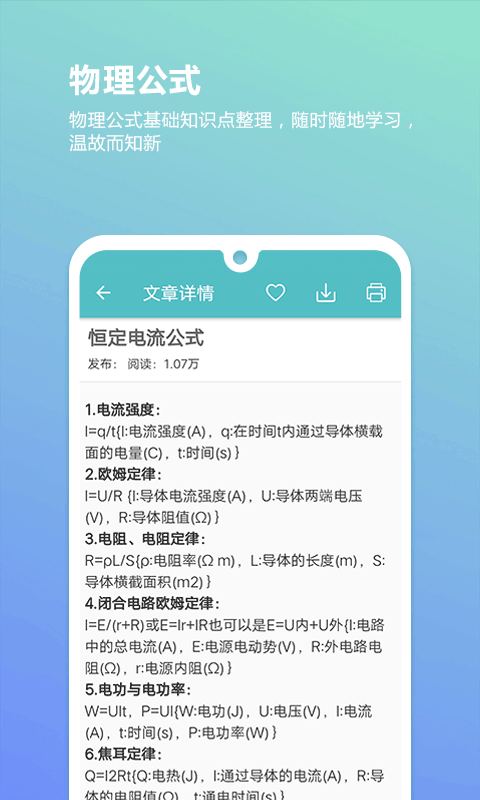 高考物理通app软件封面