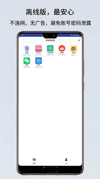 神锁离线版app软件封面
