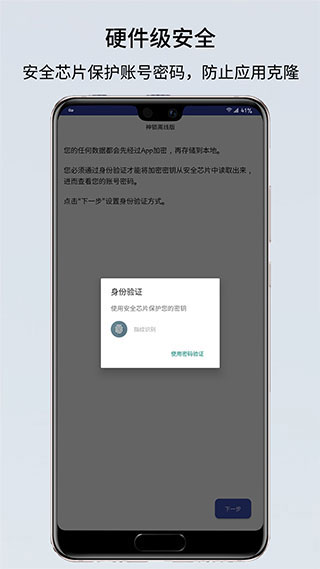 神锁离线版app软件封面
