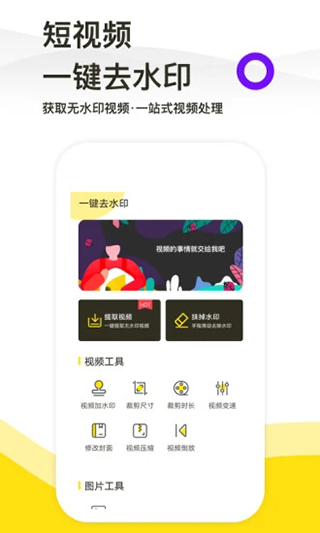 一键去水印专业版软件封面