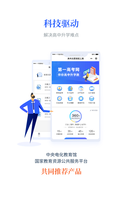 第一高考网app软件封面