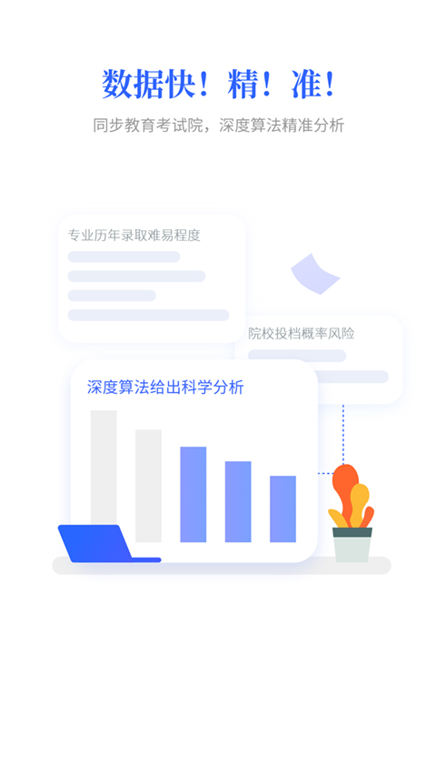 第一高考网app软件封面