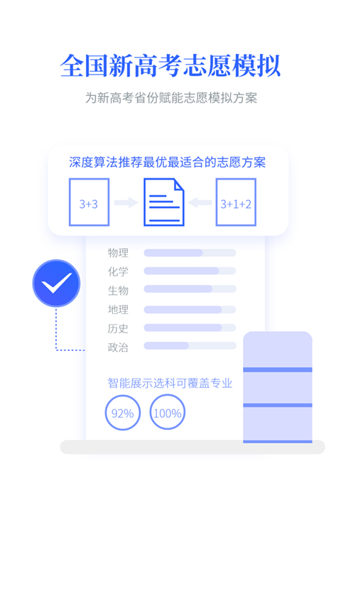 第一高考网app软件封面