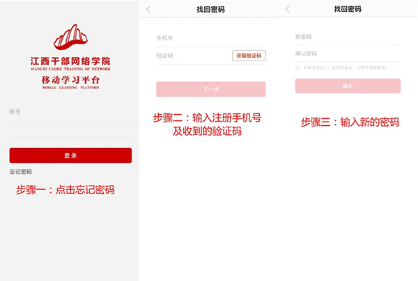 找回密码界面