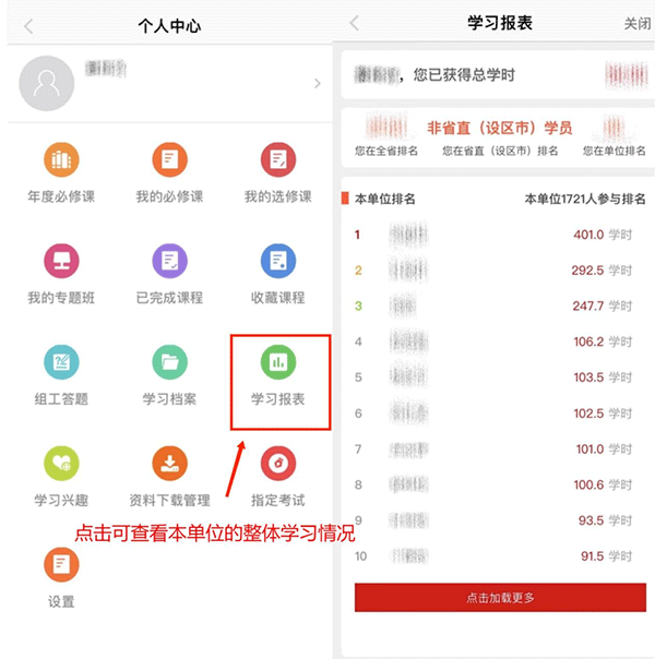查看学习排名界面