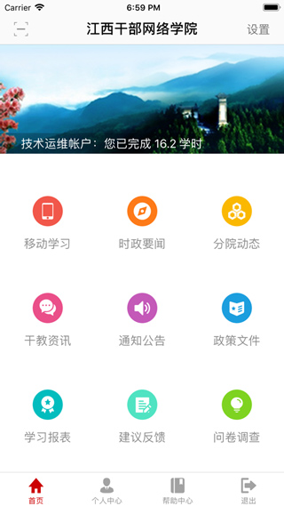 江西网络干部学院app软件封面