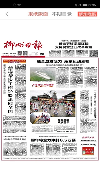 柳州1号app软件封面