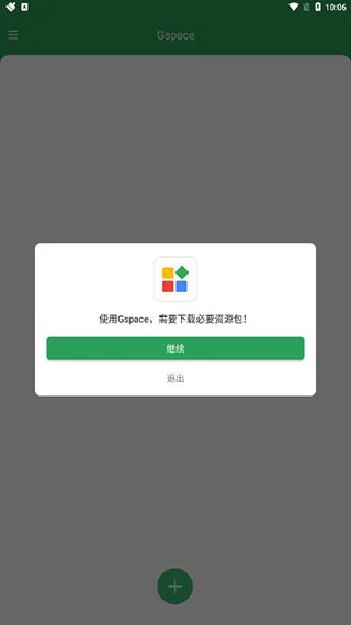 gspace华为版软件封面