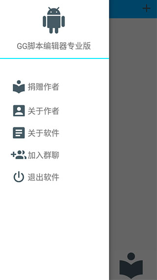 gg脚本编辑器专业版软件封面