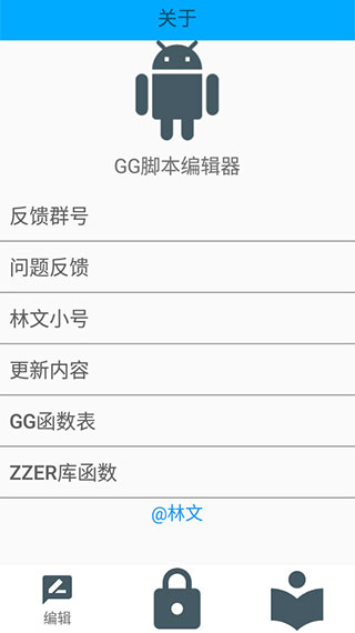 gg脚本编辑器专业版软件封面