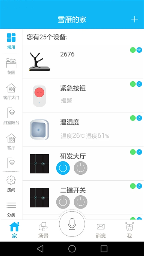 荣事达智享家app软件封面