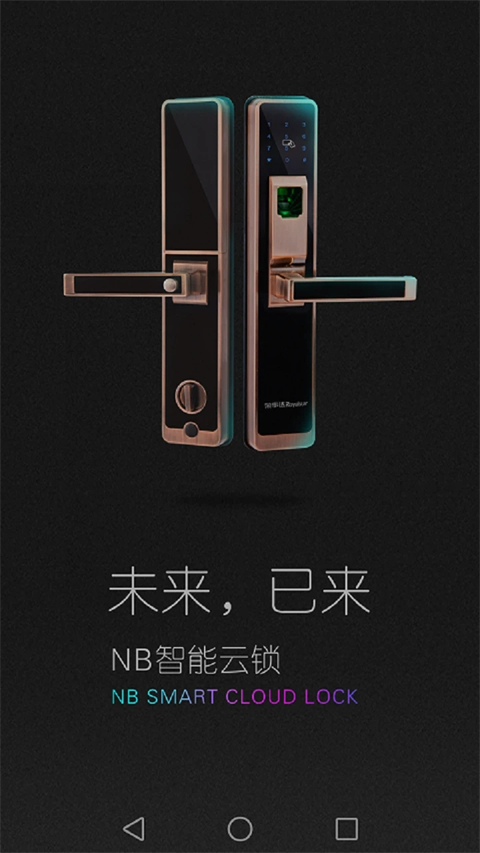 荣事达智享家app软件封面