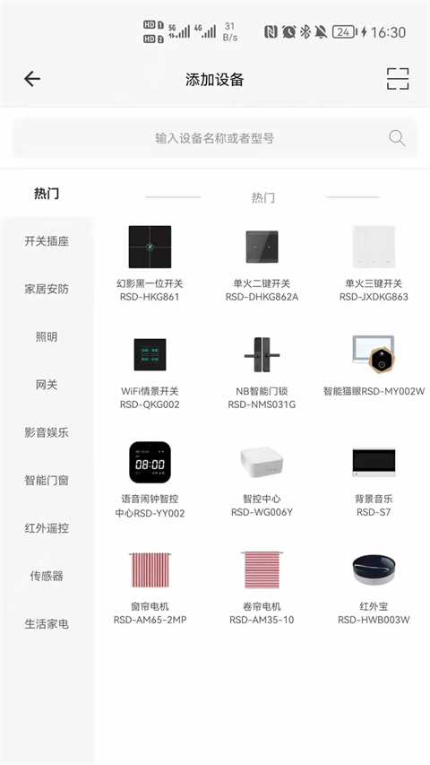 荣事达智享家app软件封面