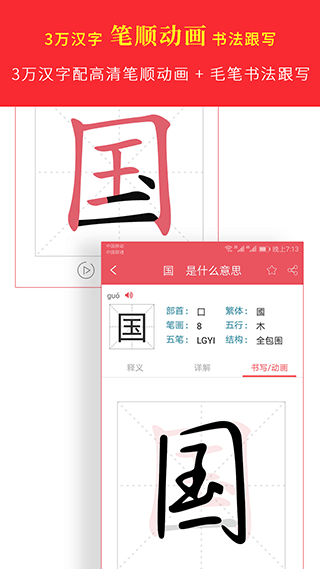 汉语字典专业版app软件封面