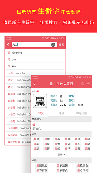 汉语字典专业版app软件封面