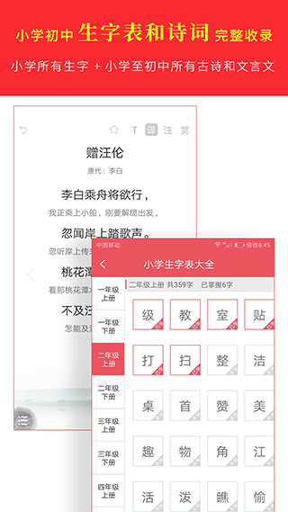 汉语字典专业版app软件封面